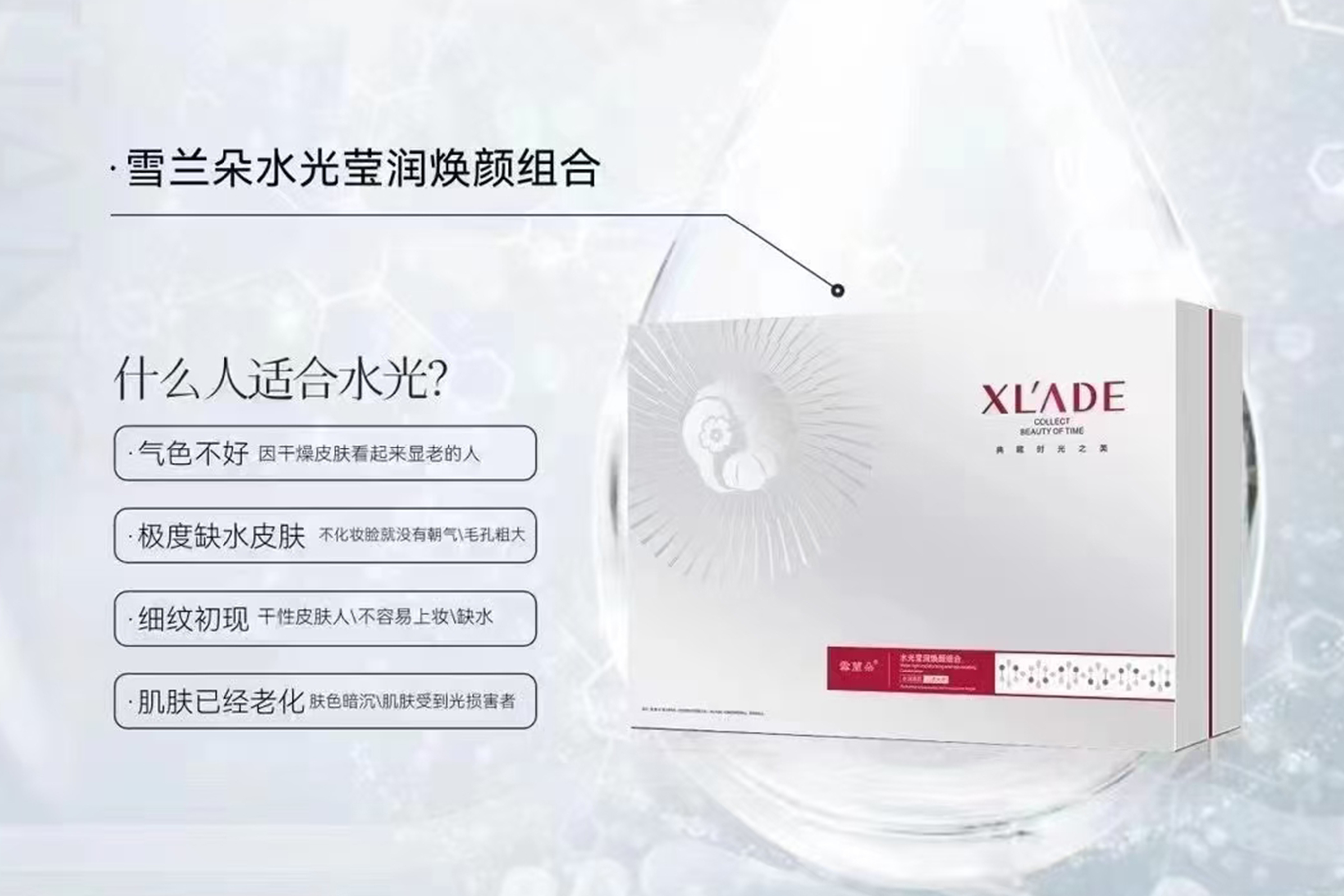 雪蘭朵【無(wú)創(chuàng)式種植水光】